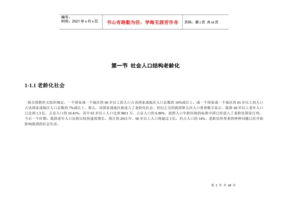 老年人建筑设计图说_第2页