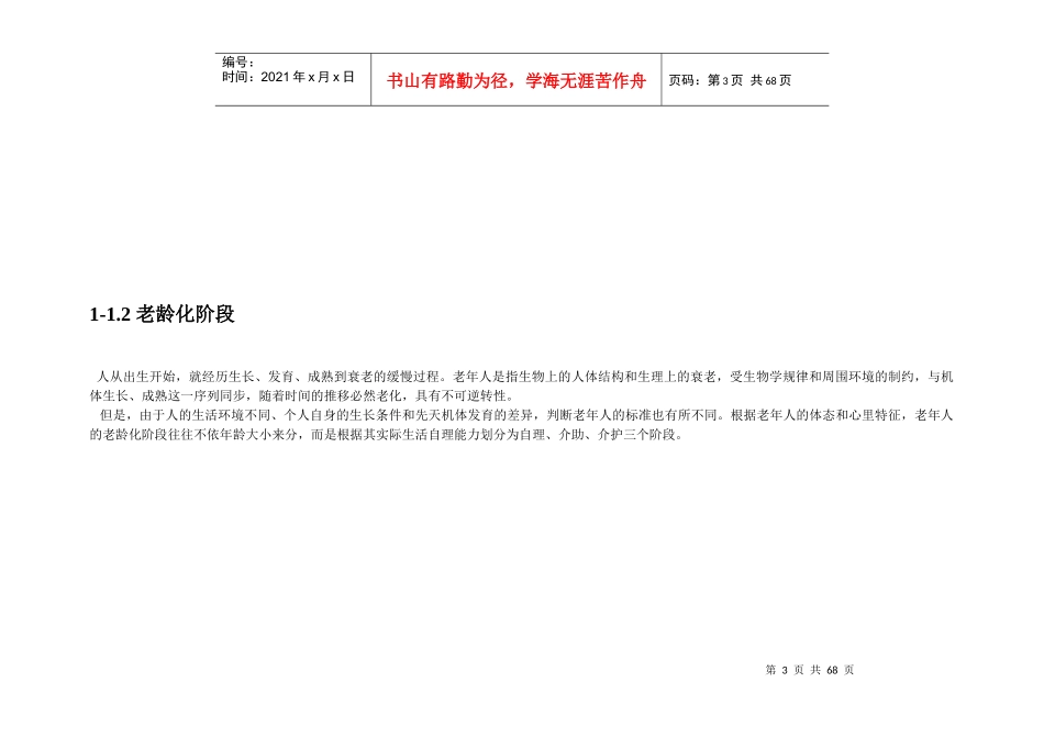 老年人建筑设计图说_第3页