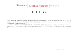 老年人建筑设计图说