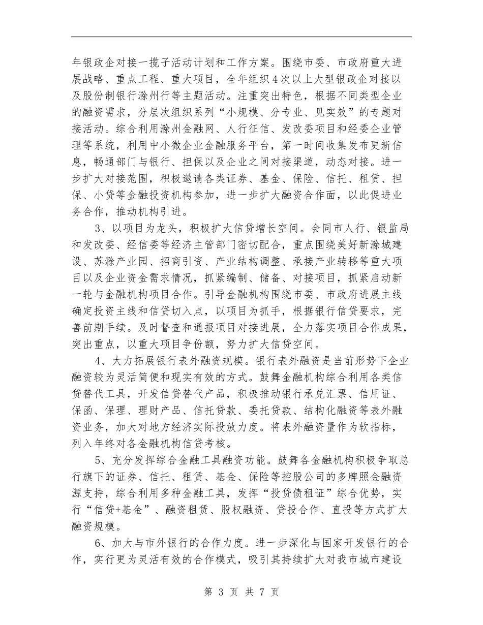 2024年金融工作思路和重点任务_第3页
