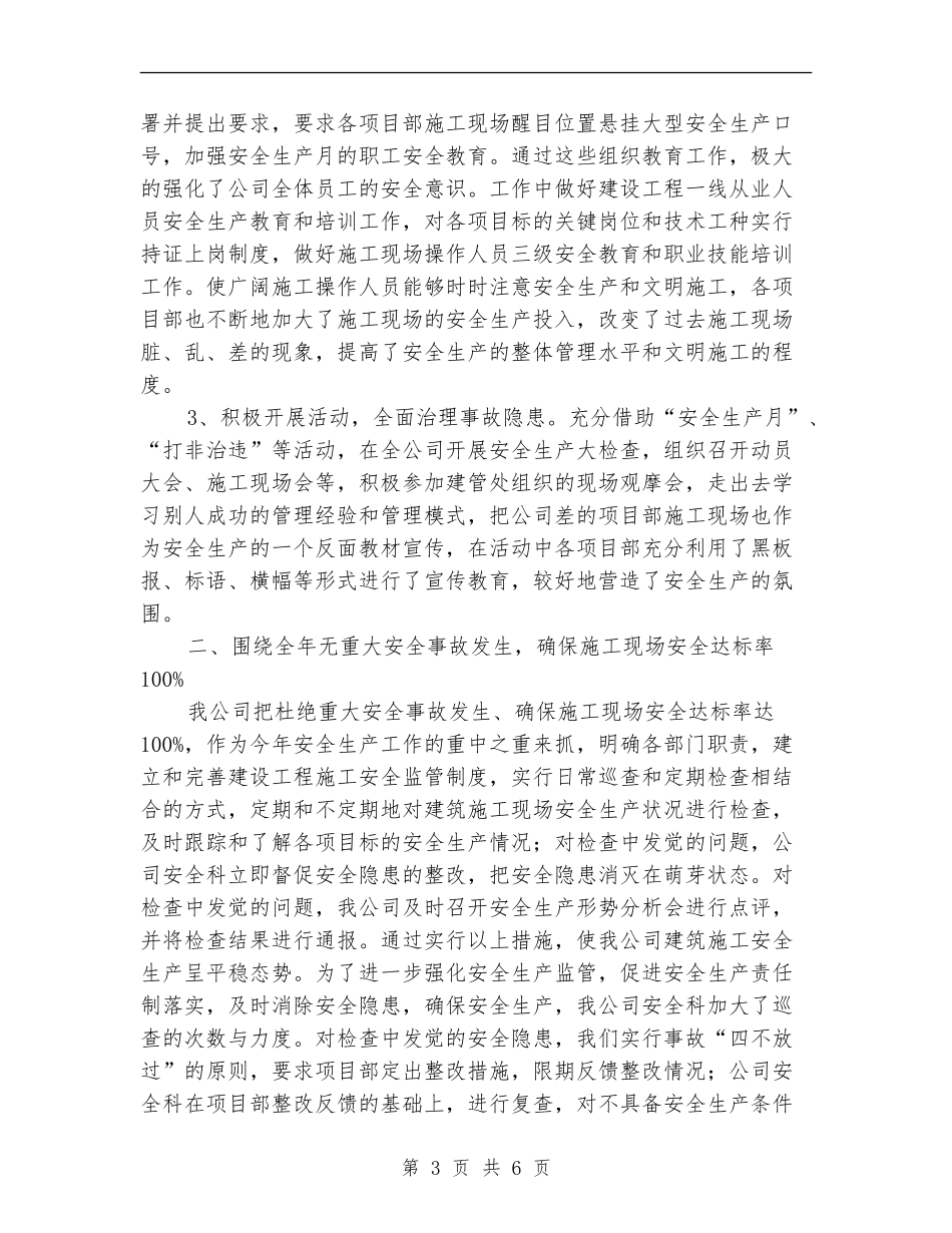 建筑项目质量安全质量工作总结_第3页