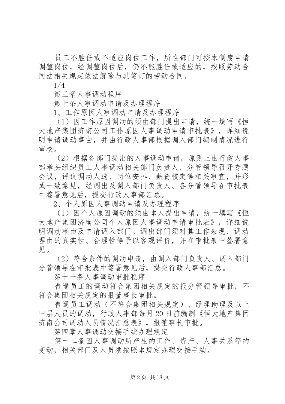 正文集团人事调动管理规章制度_第2页
