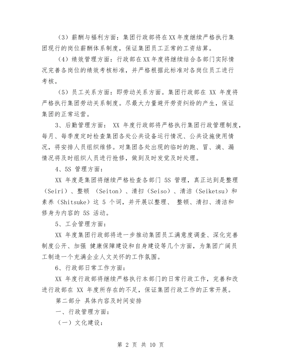 2024年集团行政工作计划与2024年集团财务部财务工作计划范文汇编_第2页