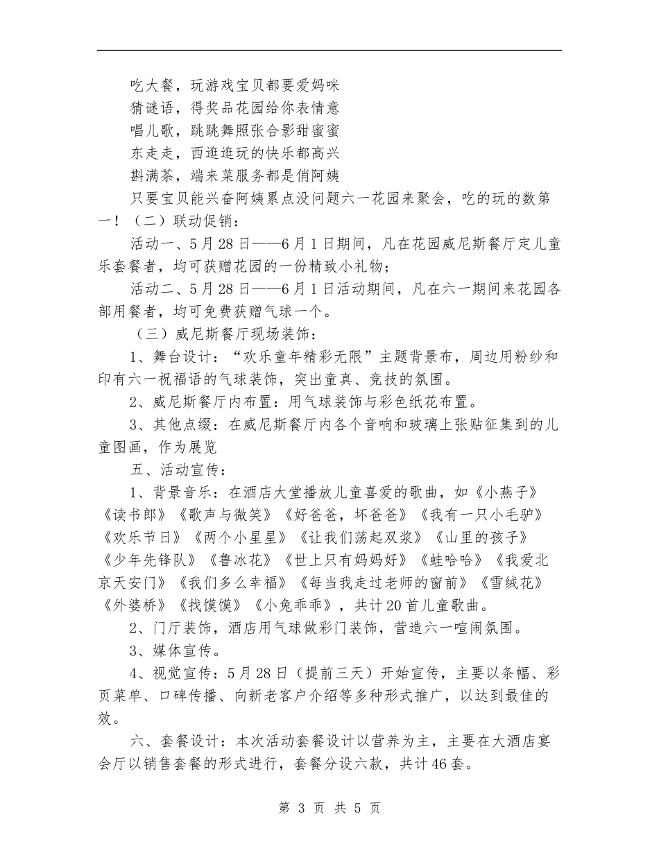酒店六一国际儿童节活动计划_第3页
