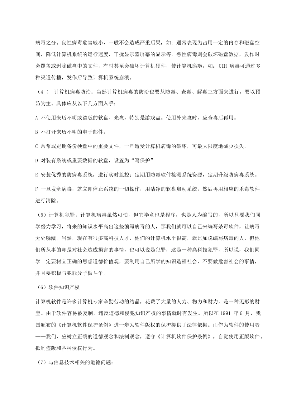 2024-2024年小学信息技术第三册下-第14课-信息安全与信息道德教案-泰山版_第2页