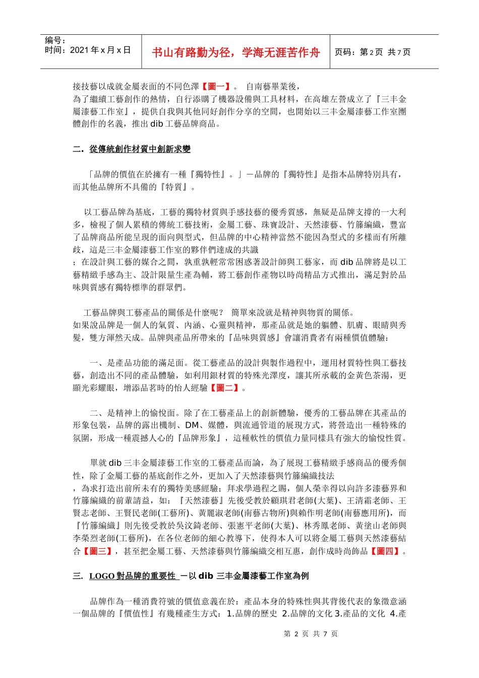 自创时尚工艺品牌_第2页