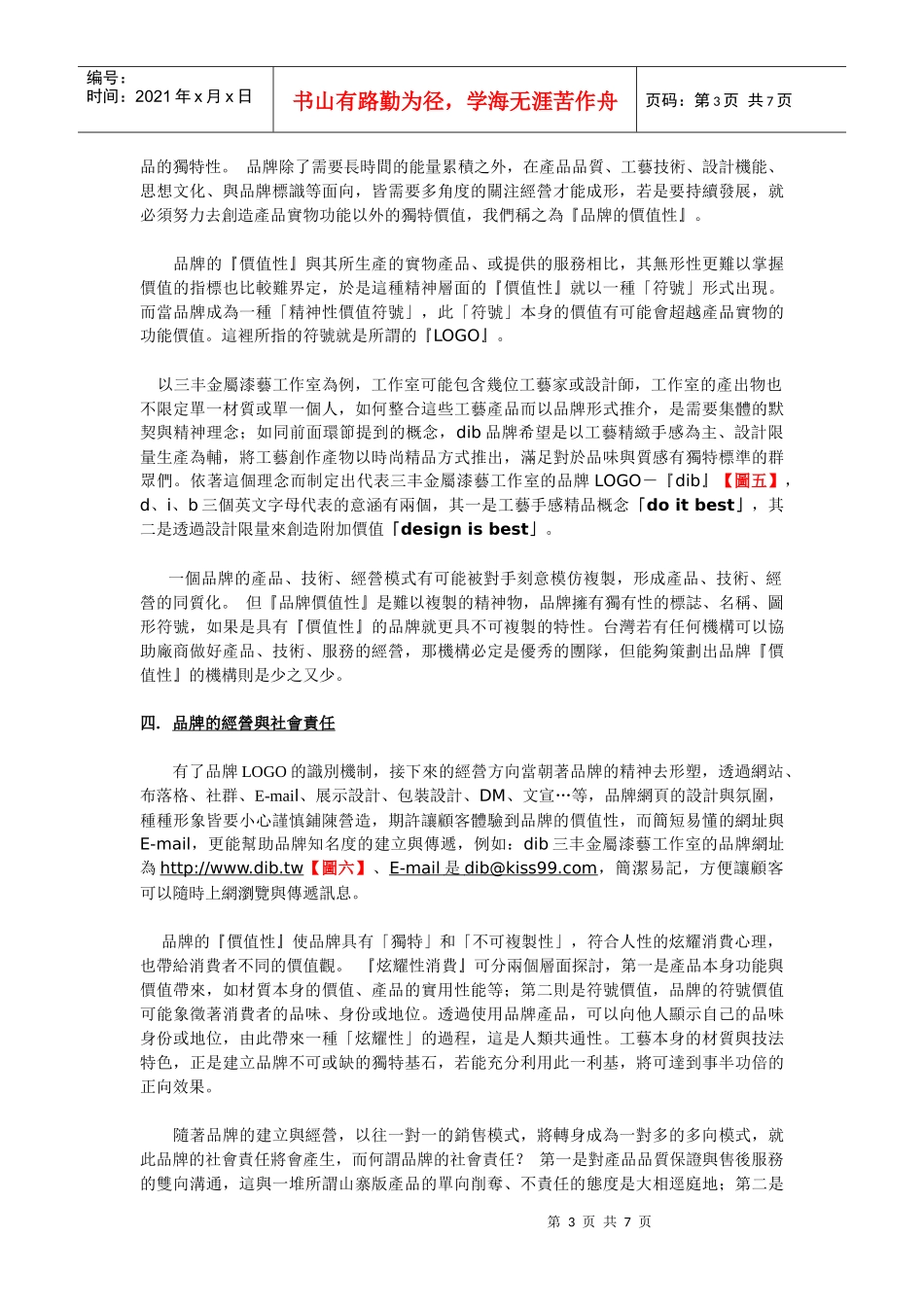 自创时尚工艺品牌_第3页