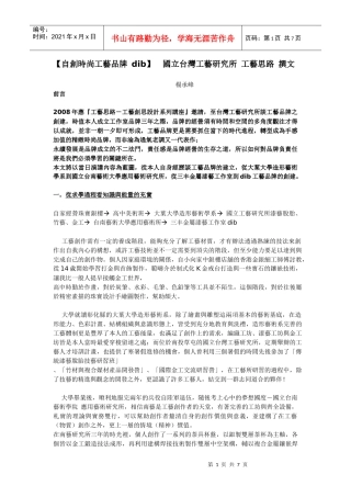 自创时尚工艺品牌