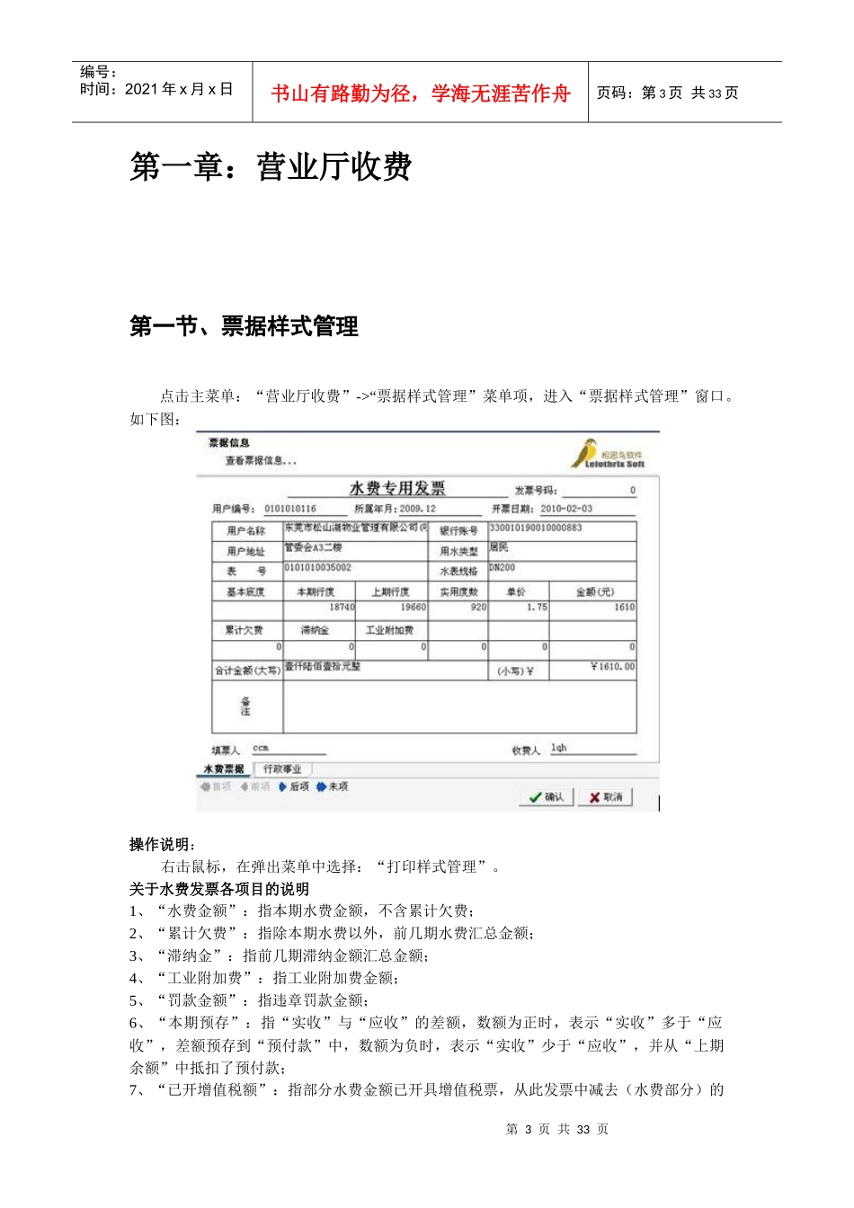 自来水综合信息管理系统收费员工作手册_第3页