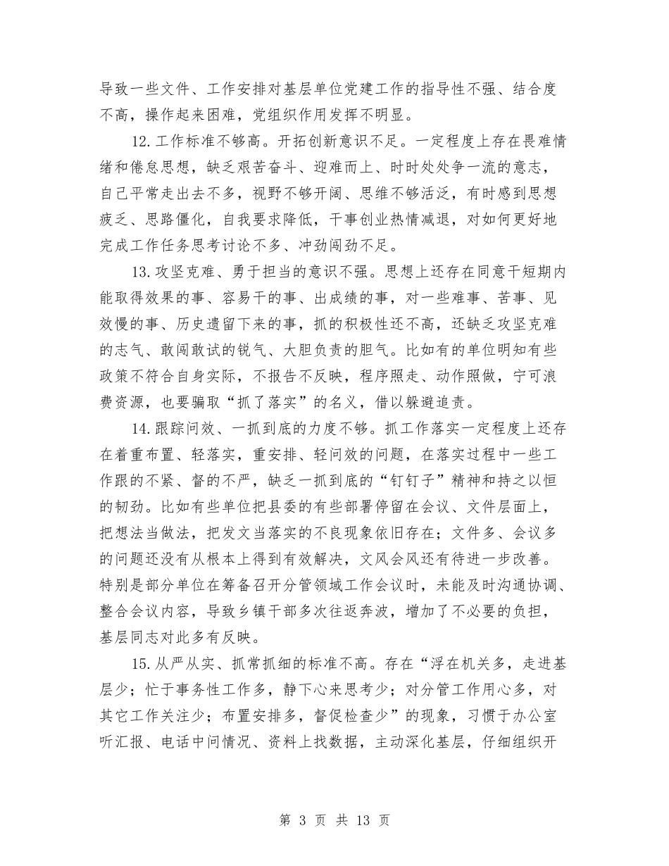 2024年组织生活查摆问题清单与2024年组织生活查摆问题清单(自我要求严不严方面)汇编_第3页