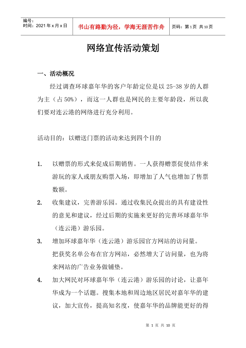 网络论坛活动策划_第1页