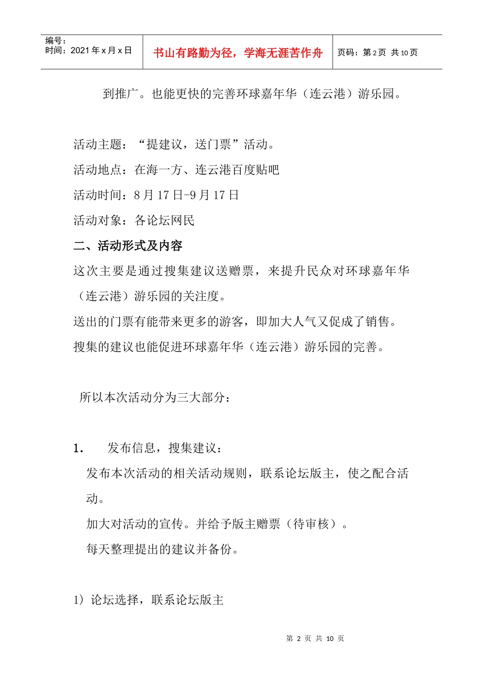 网络论坛活动策划_第2页