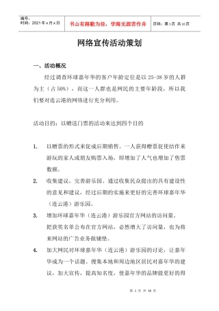 网络论坛活动策划
