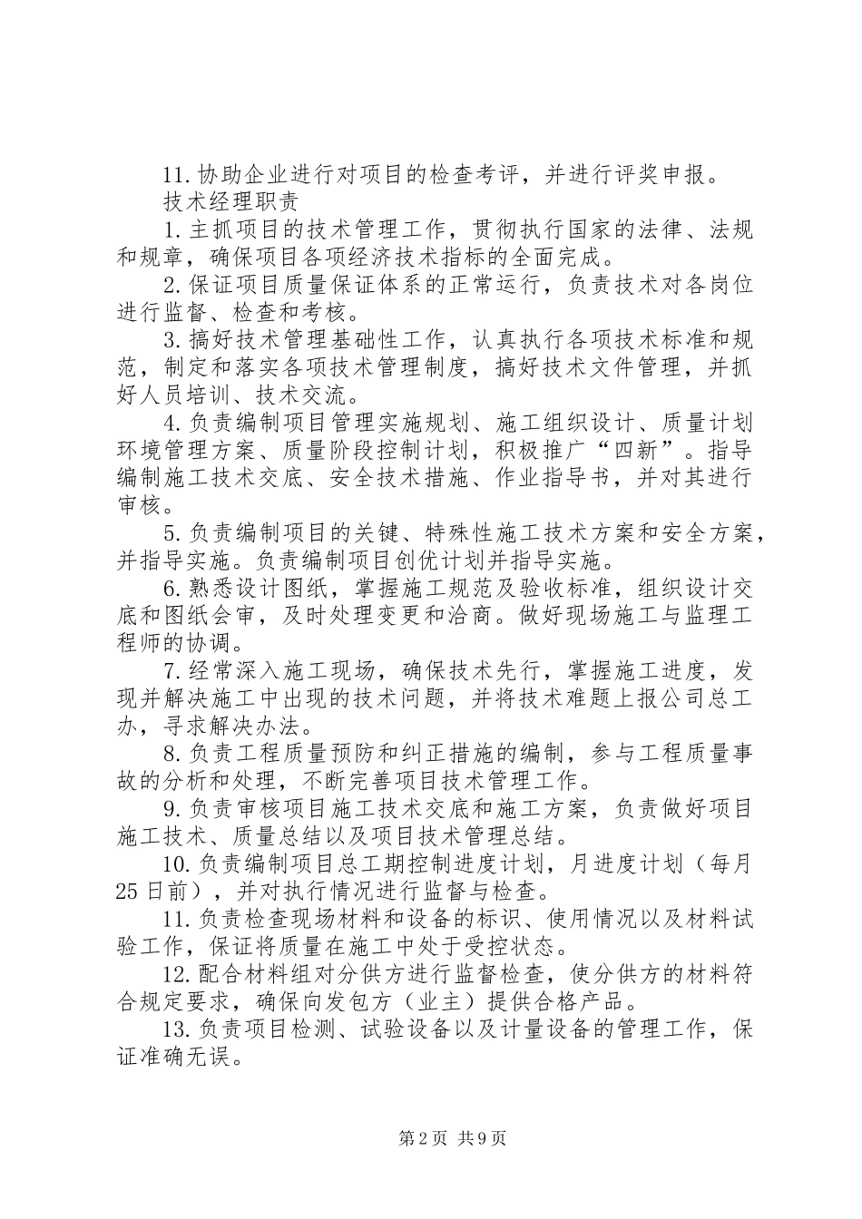 项目管理人员岗位责任规章制度 _第2页
