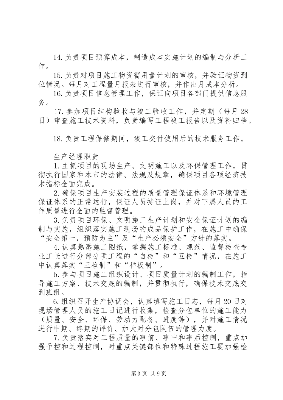 项目管理人员岗位责任规章制度 _第3页