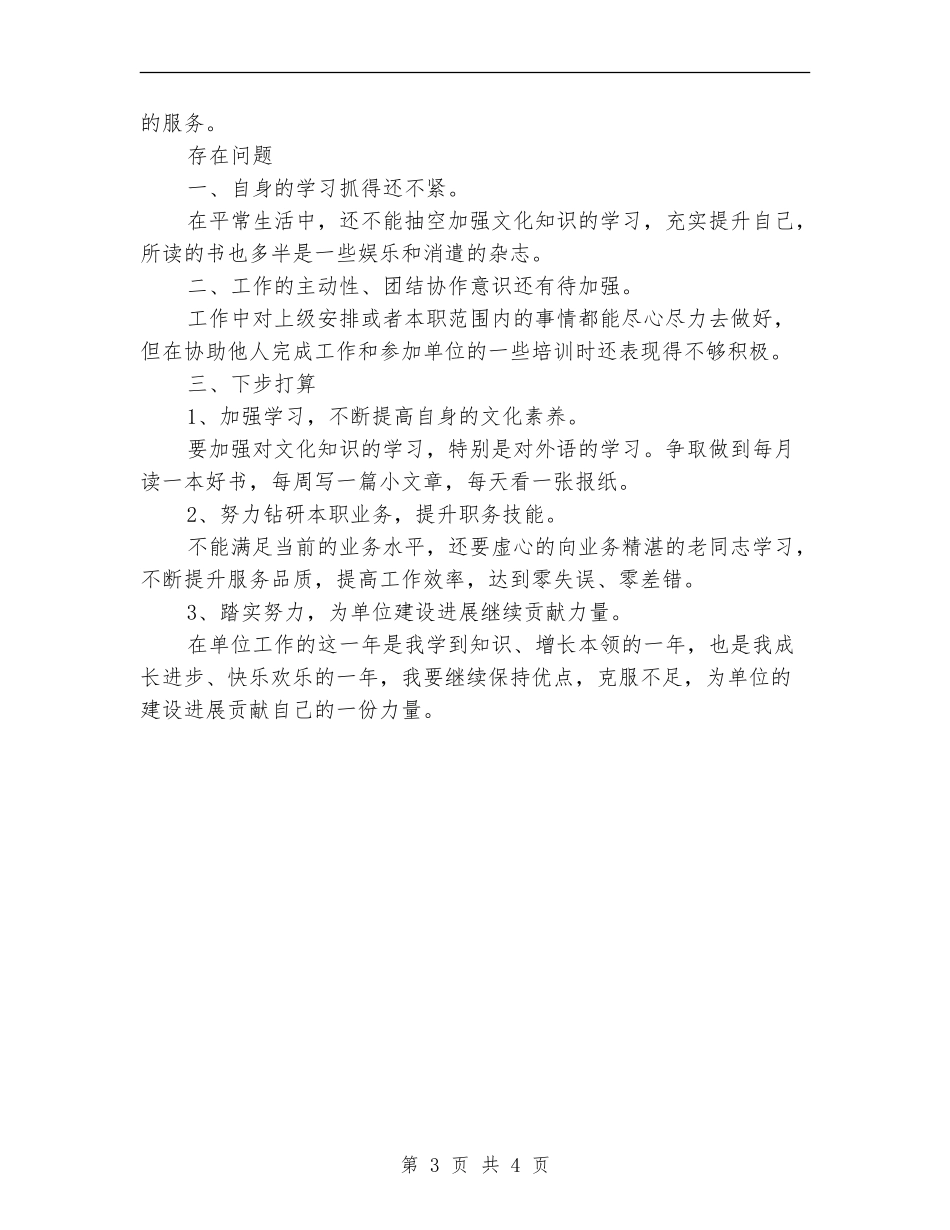 最新前台收银员年终工作总结_第3页