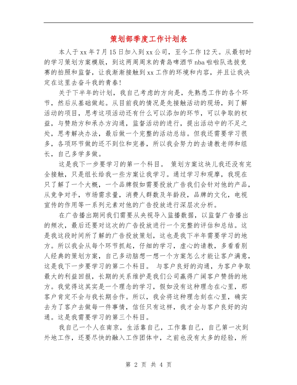 策划部季度工作计划表_第2页