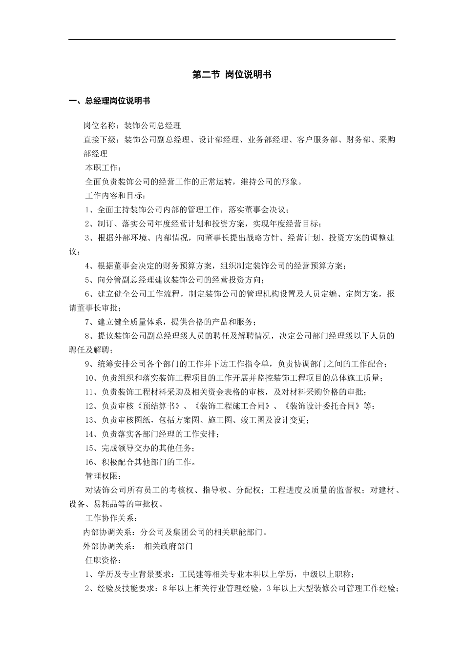 装饰公司规章制度_制度规范_工作范文_实用文档_第2页