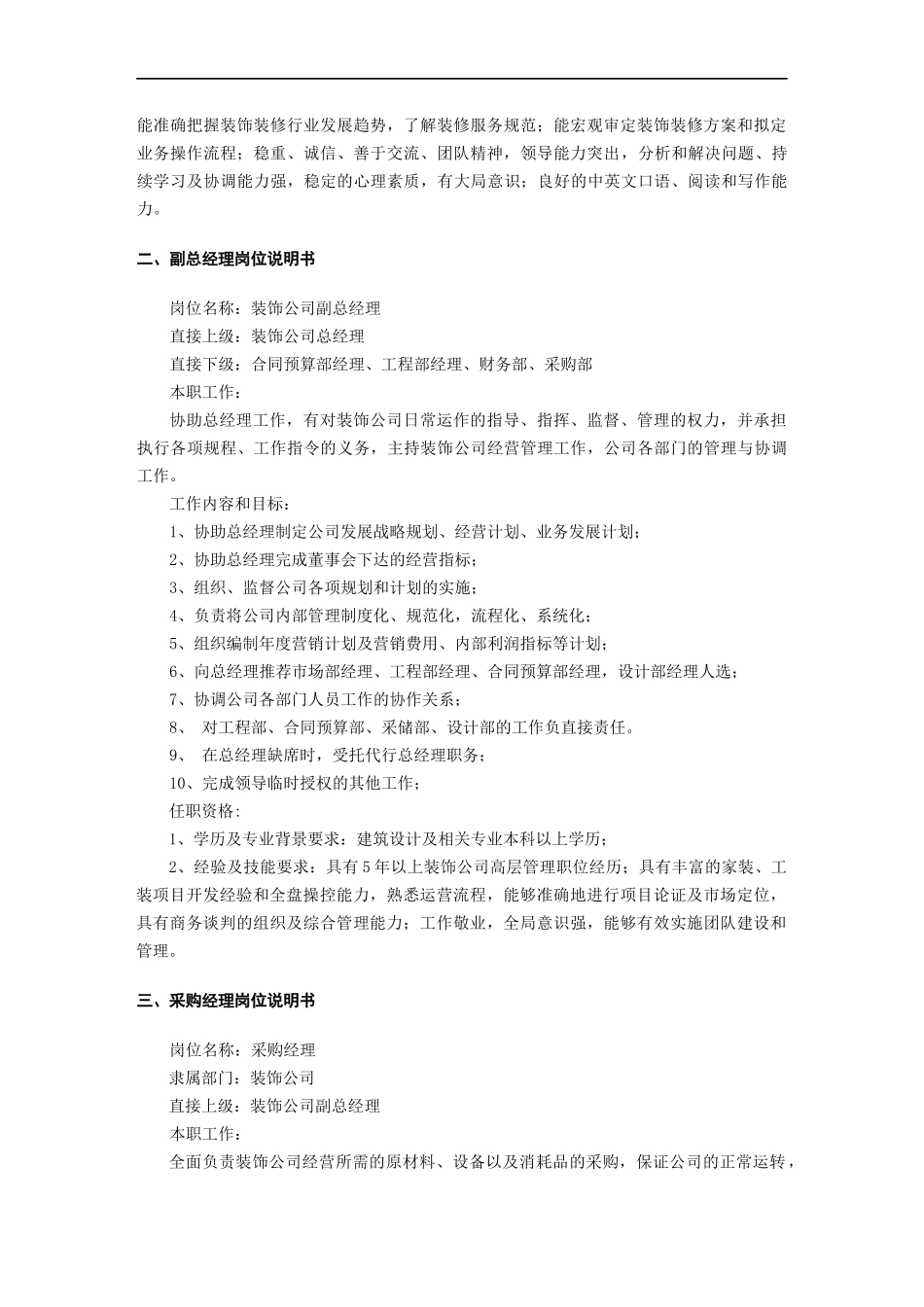 装饰公司规章制度_制度规范_工作范文_实用文档_第3页