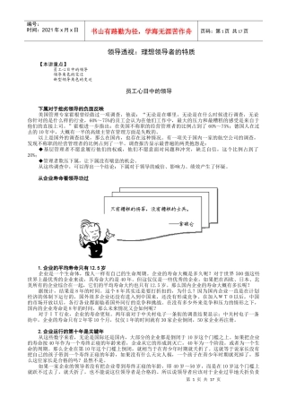 职业经理素养