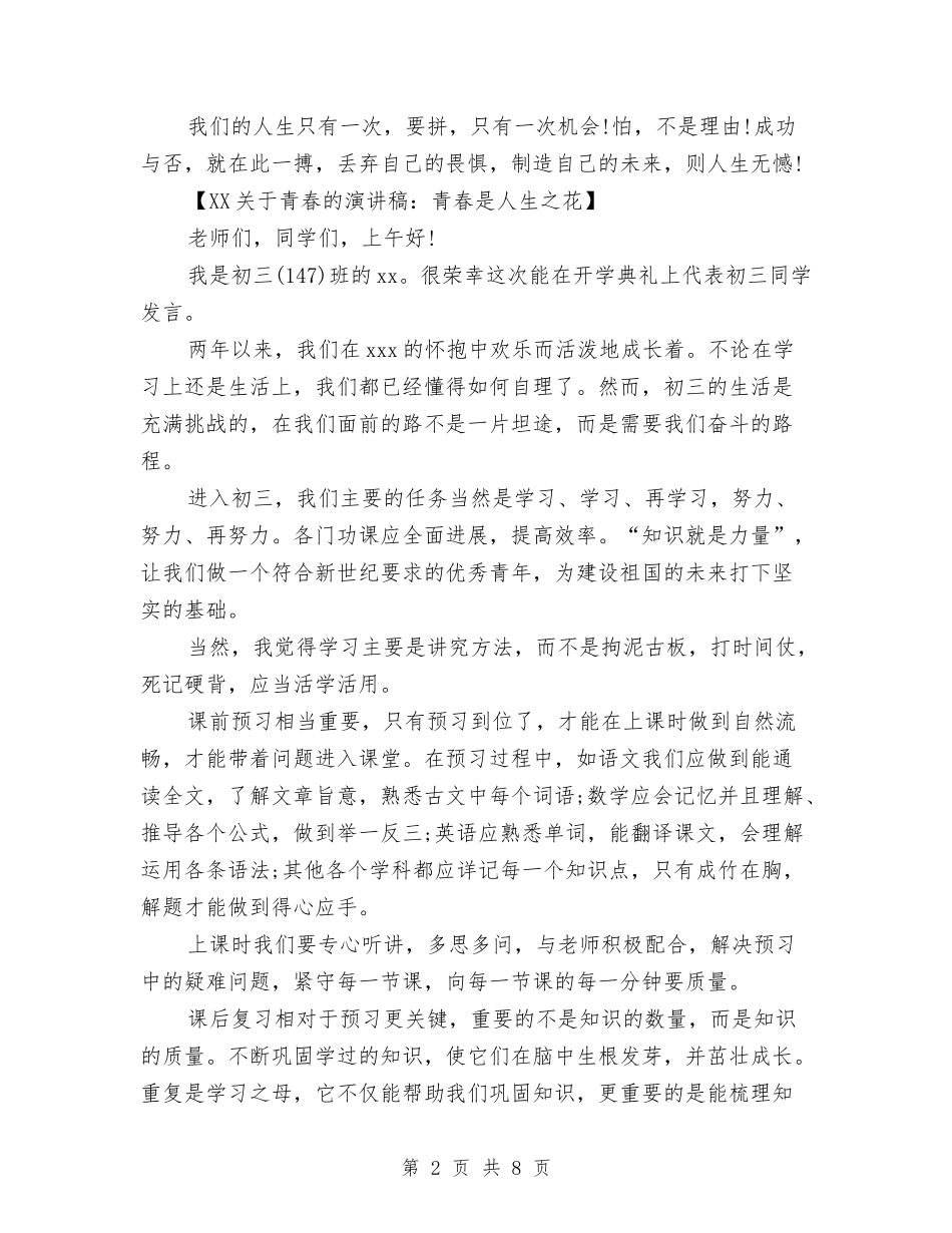2024关于青春的演讲稿与2024关工委县委领导讲话稿汇编_第2页
