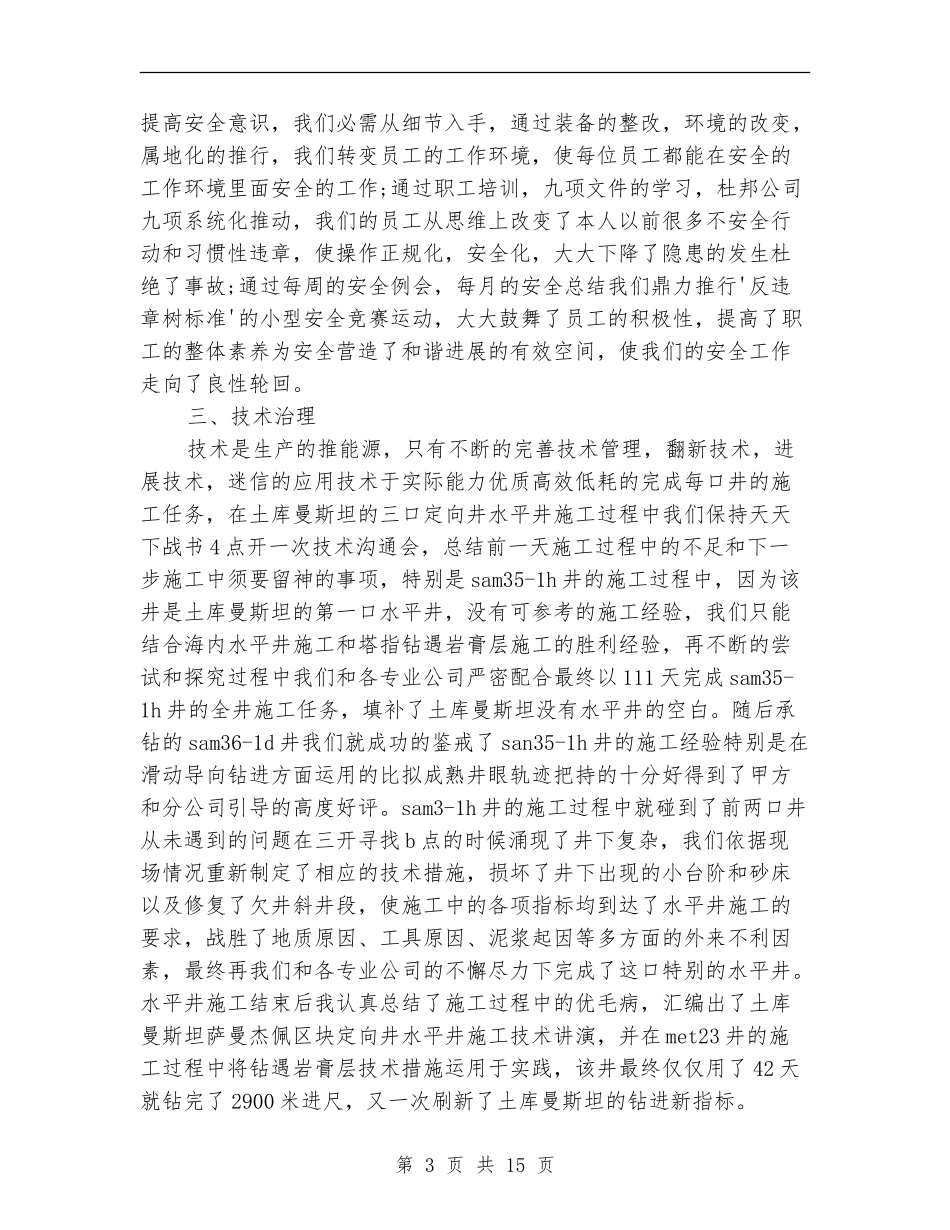 钻探技术工作总结_第3页