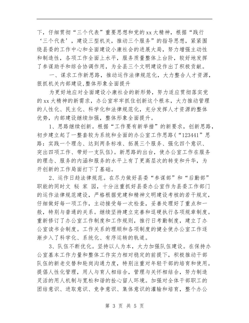 2024年1月县政府办公室工作总结范文_第3页