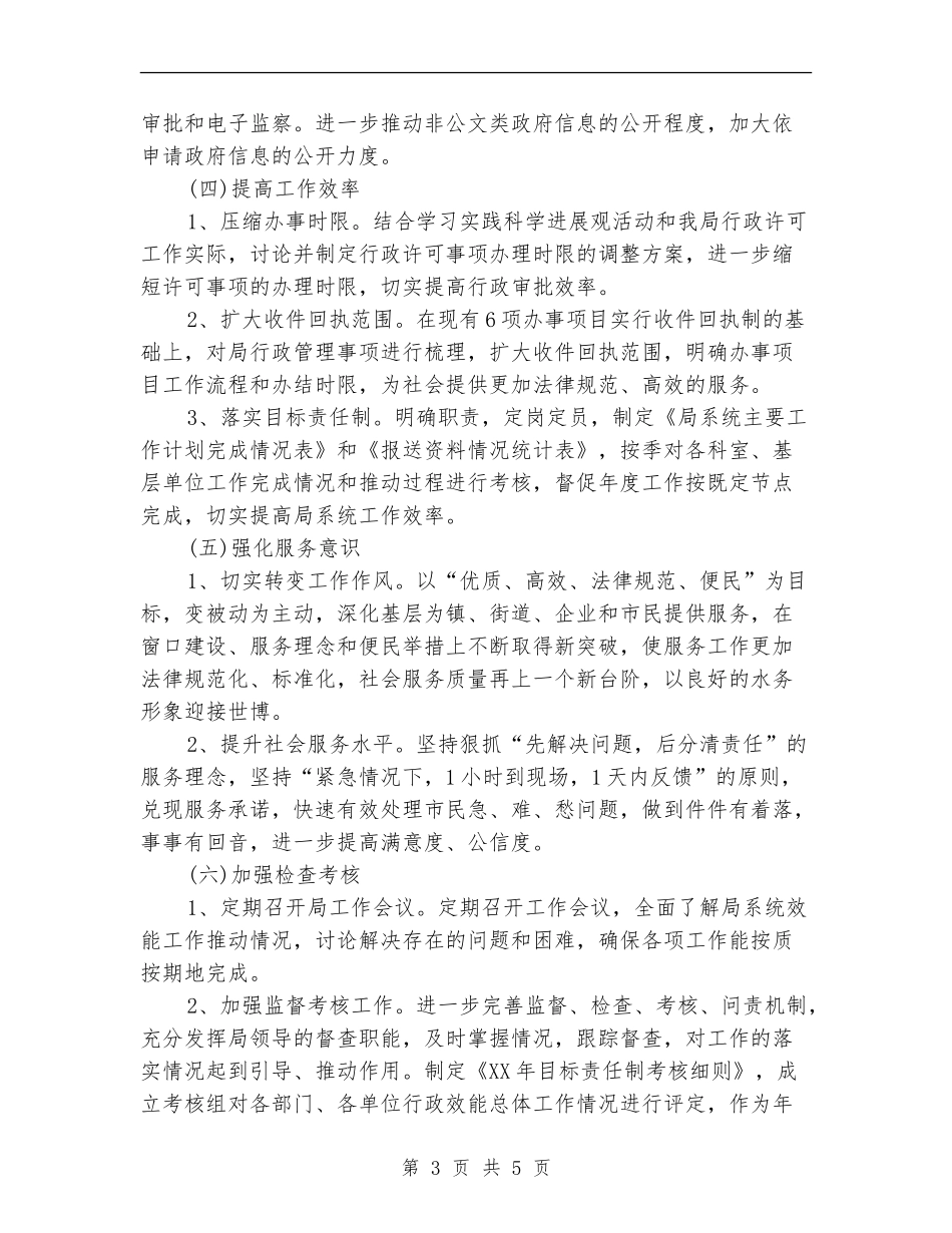 水务局行政效能建设工作计划_第3页