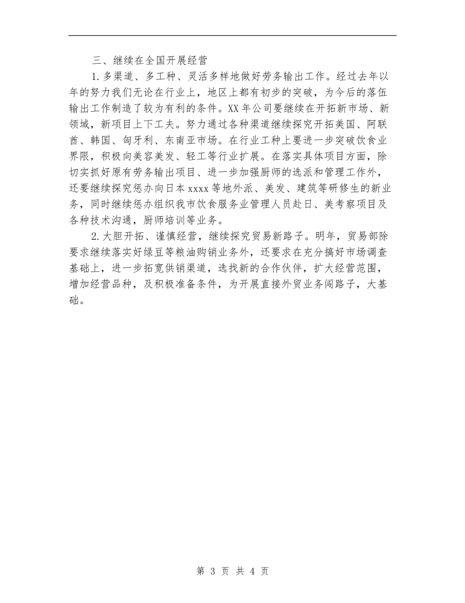 2024年外贸公司经贸个人工作计划范文_第3页