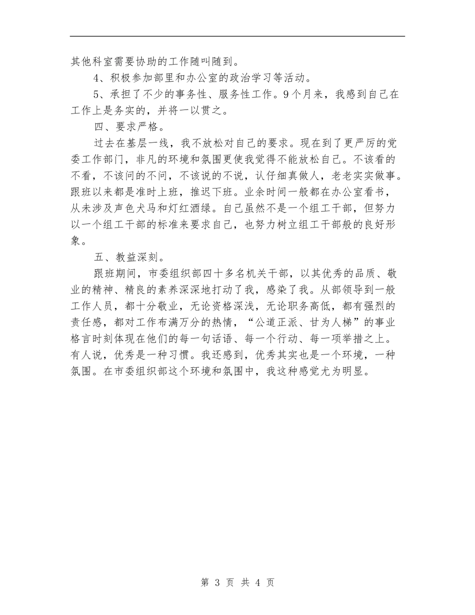 市委组织部跟班学习个人总结_第3页