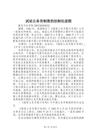 试论公务员规章制度的法制化进程
