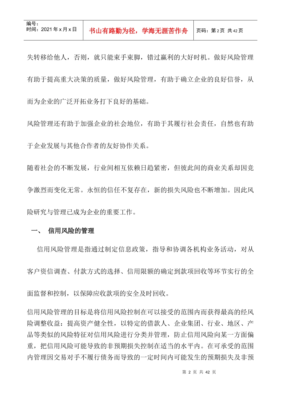 融资性担保公司风险管理办法_第2页