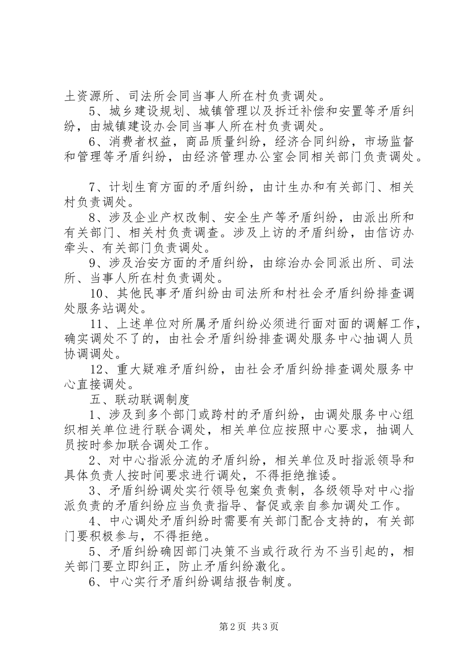 矛盾纠纷排查化解工作规章制度  (2)_第2页