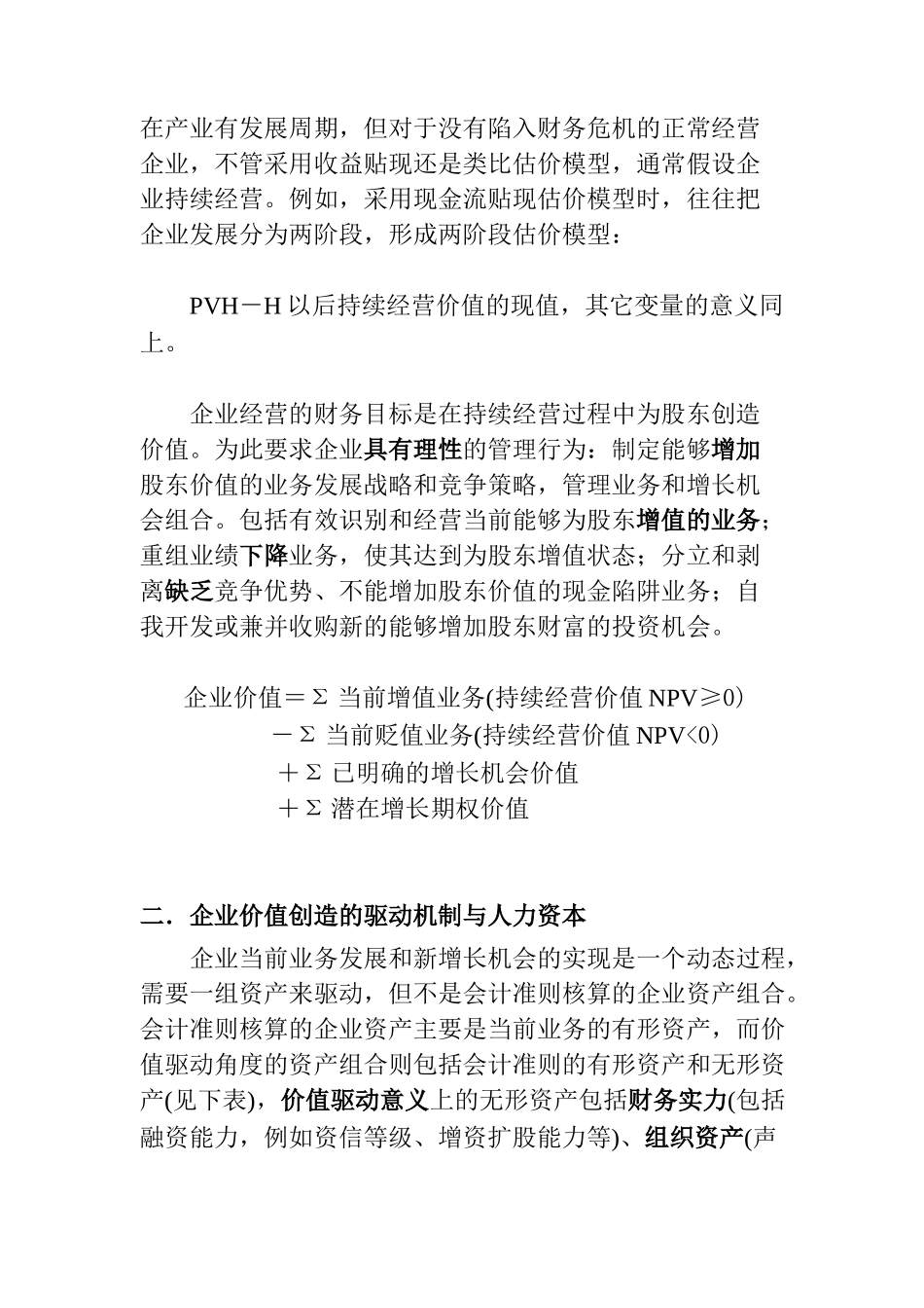 股权激励、企业价值创造与投资估价_第2页