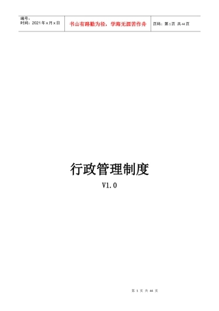 行政管理制度汇编(DOC 50页)