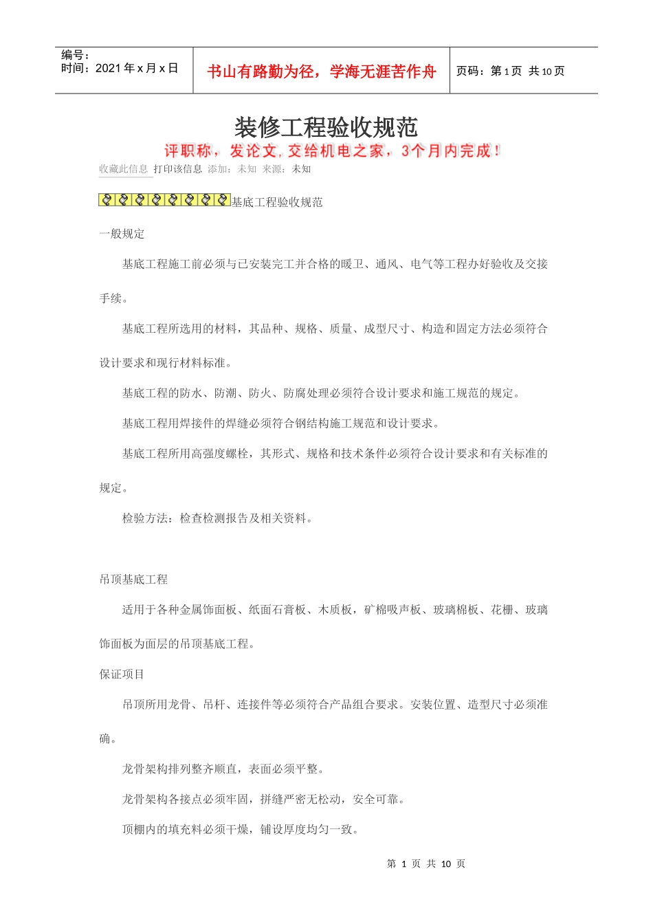 装修工程验收规范_第1页