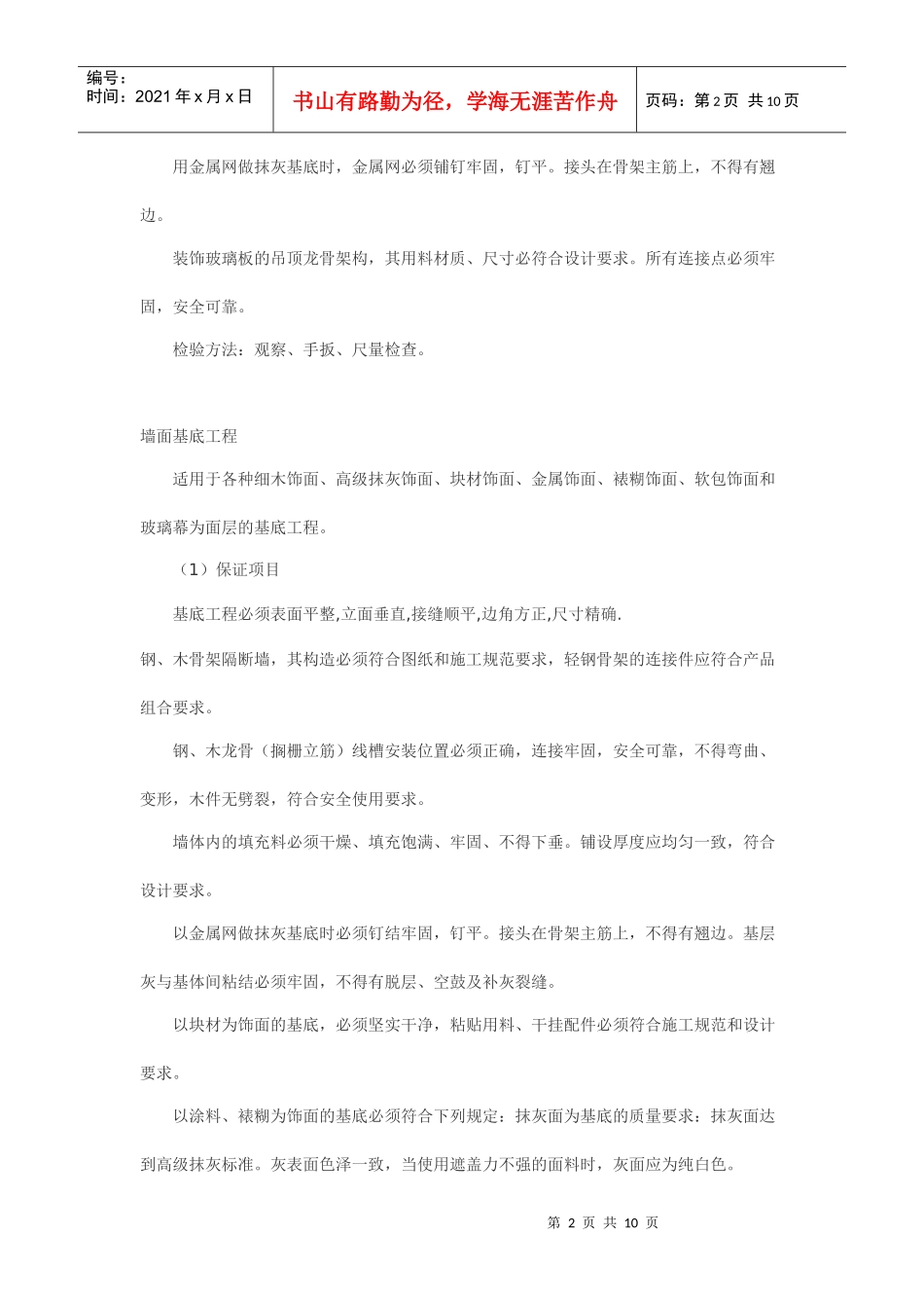 装修工程验收规范_第2页