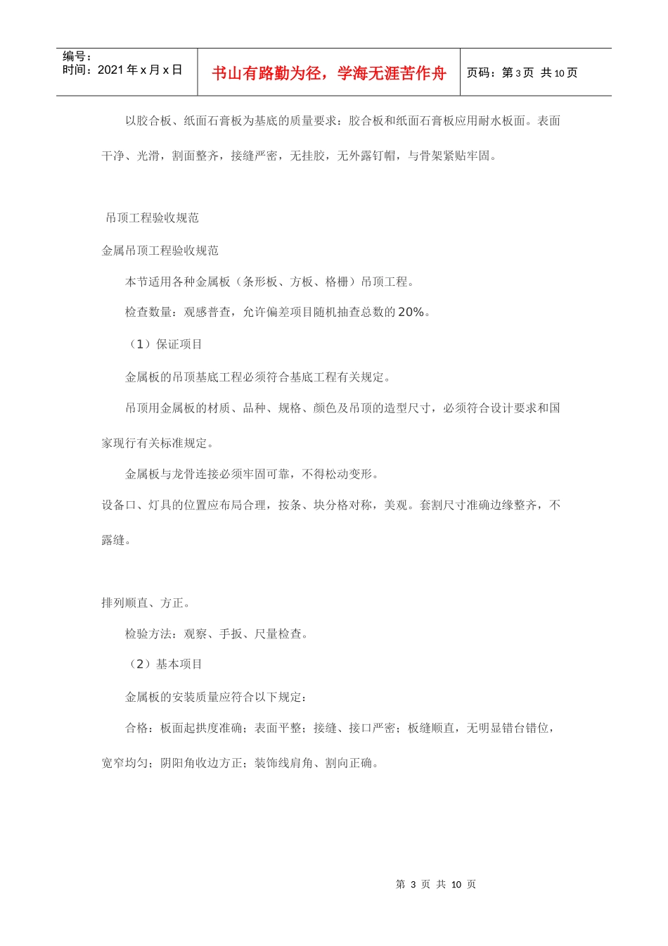 装修工程验收规范_第3页