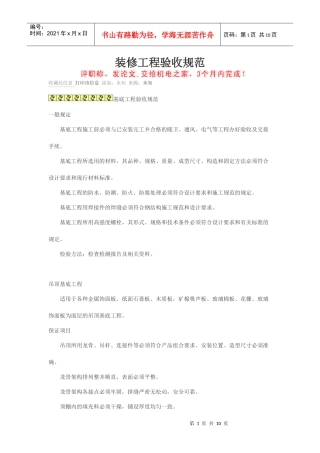 装修工程验收规范