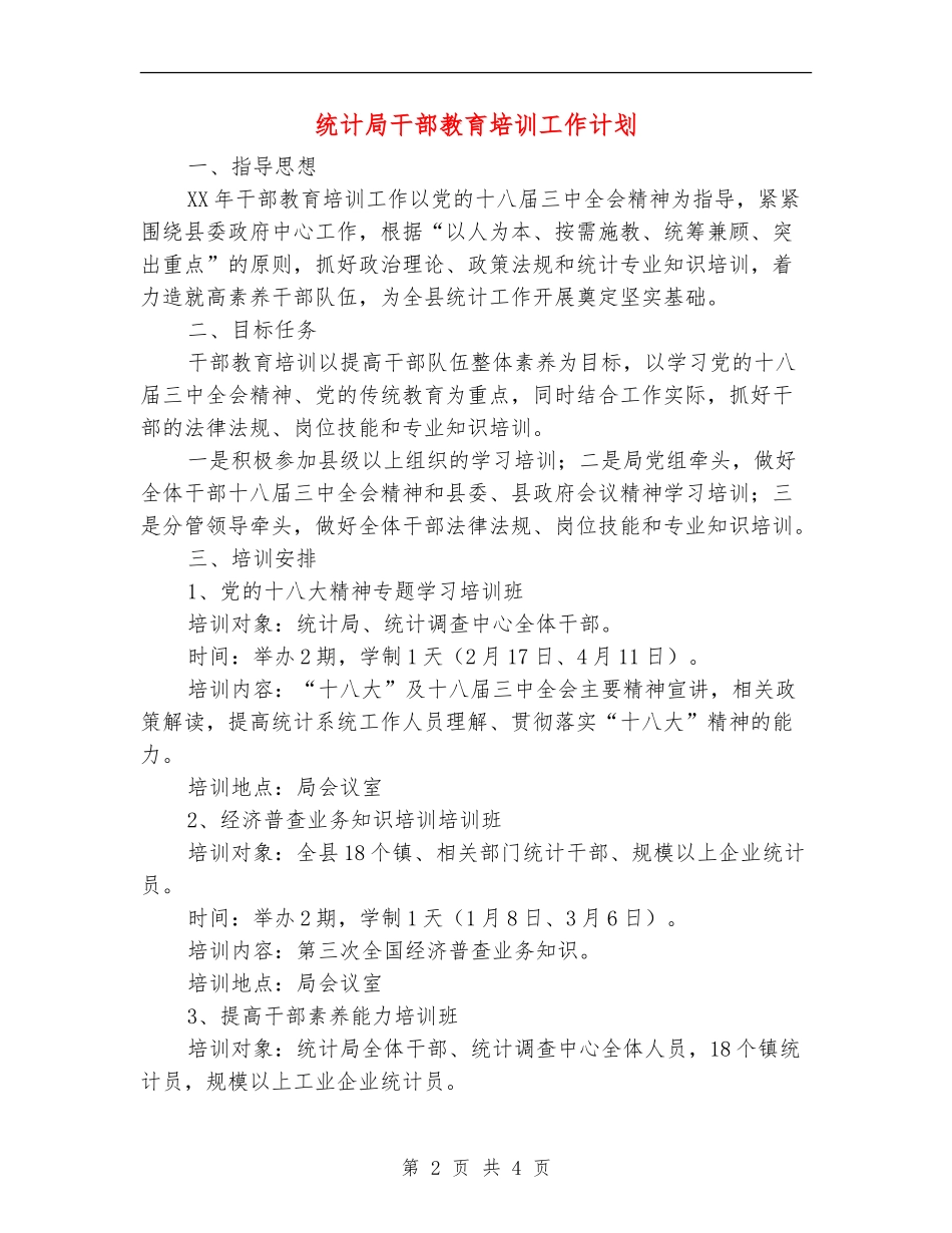 统计局干部教育培训工作计划_第2页