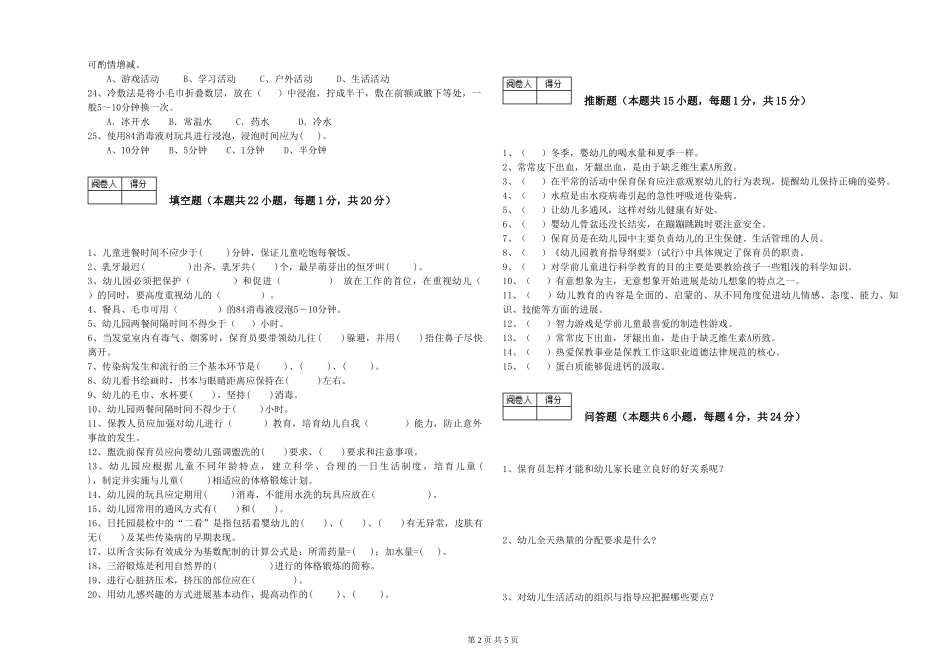 2024年一级保育员过关检测试题B卷-附解析_第2页