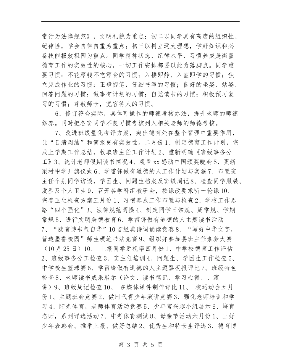 中学2024年二季度德育工作计划_第3页