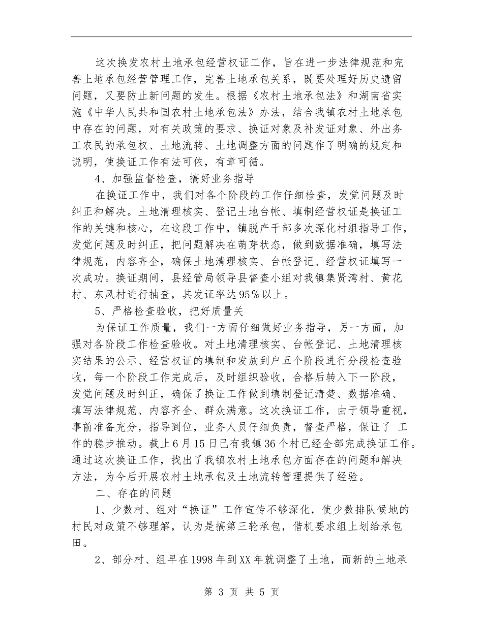 农村土地承包经营权证发放工作总结_第3页