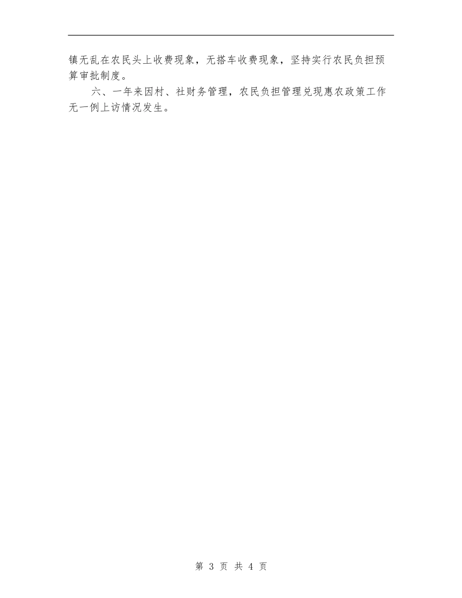 2024乡镇年度农经个人总结范文_第3页