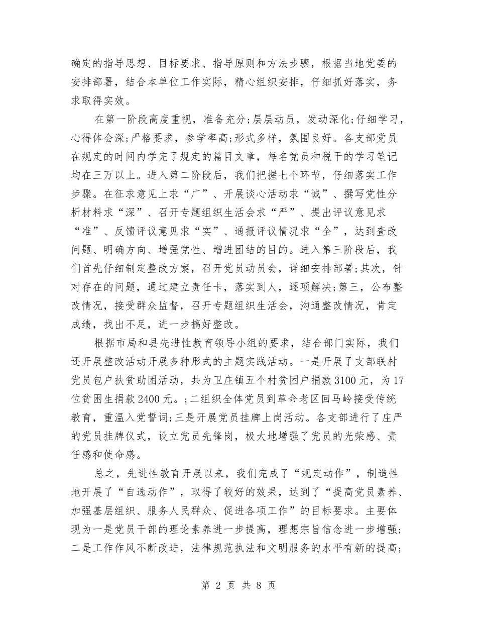 2024年上半年机关党建工作总结与2024年上半年机关妇联工作总结汇编_第2页