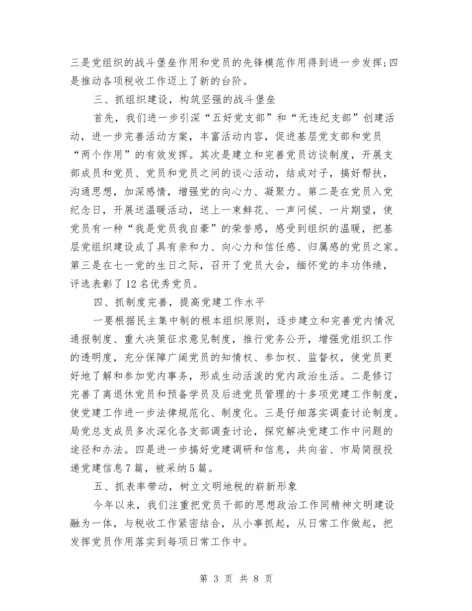 2024年上半年机关党建工作总结与2024年上半年机关妇联工作总结汇编_第3页