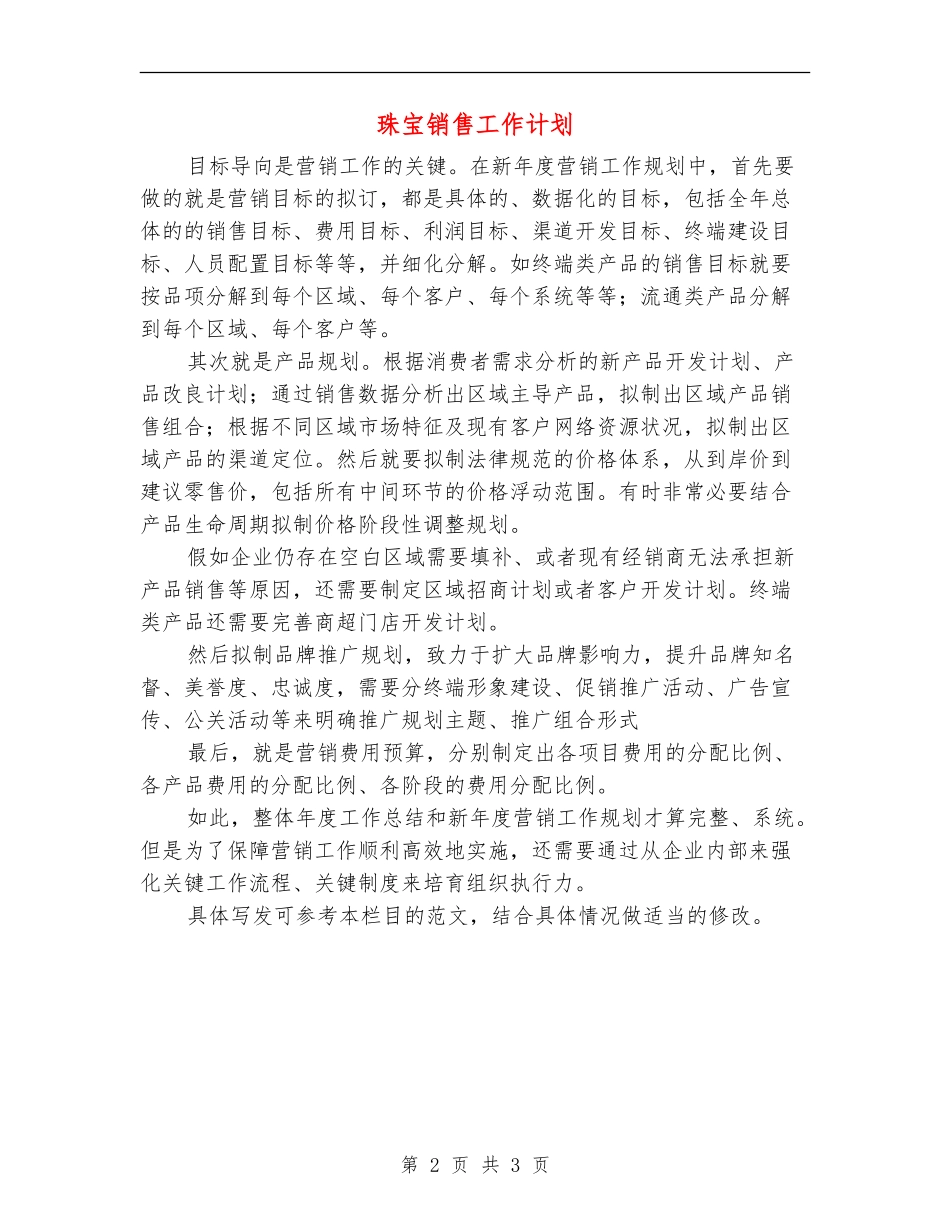 珠宝销售工作计划_第2页