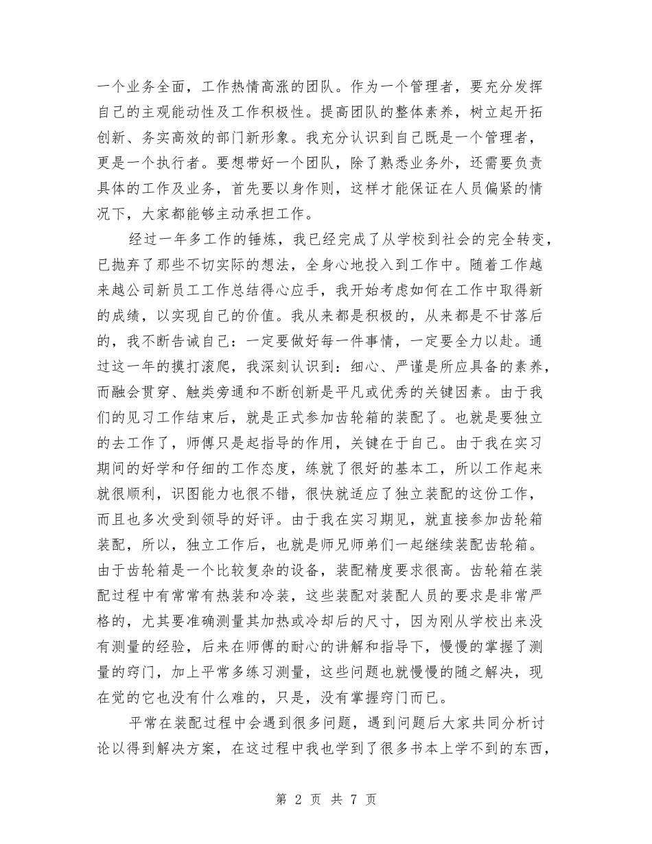 2024年上半年工人个人总结范文与2024年上半年工会主席个人工作总结汇编_第2页