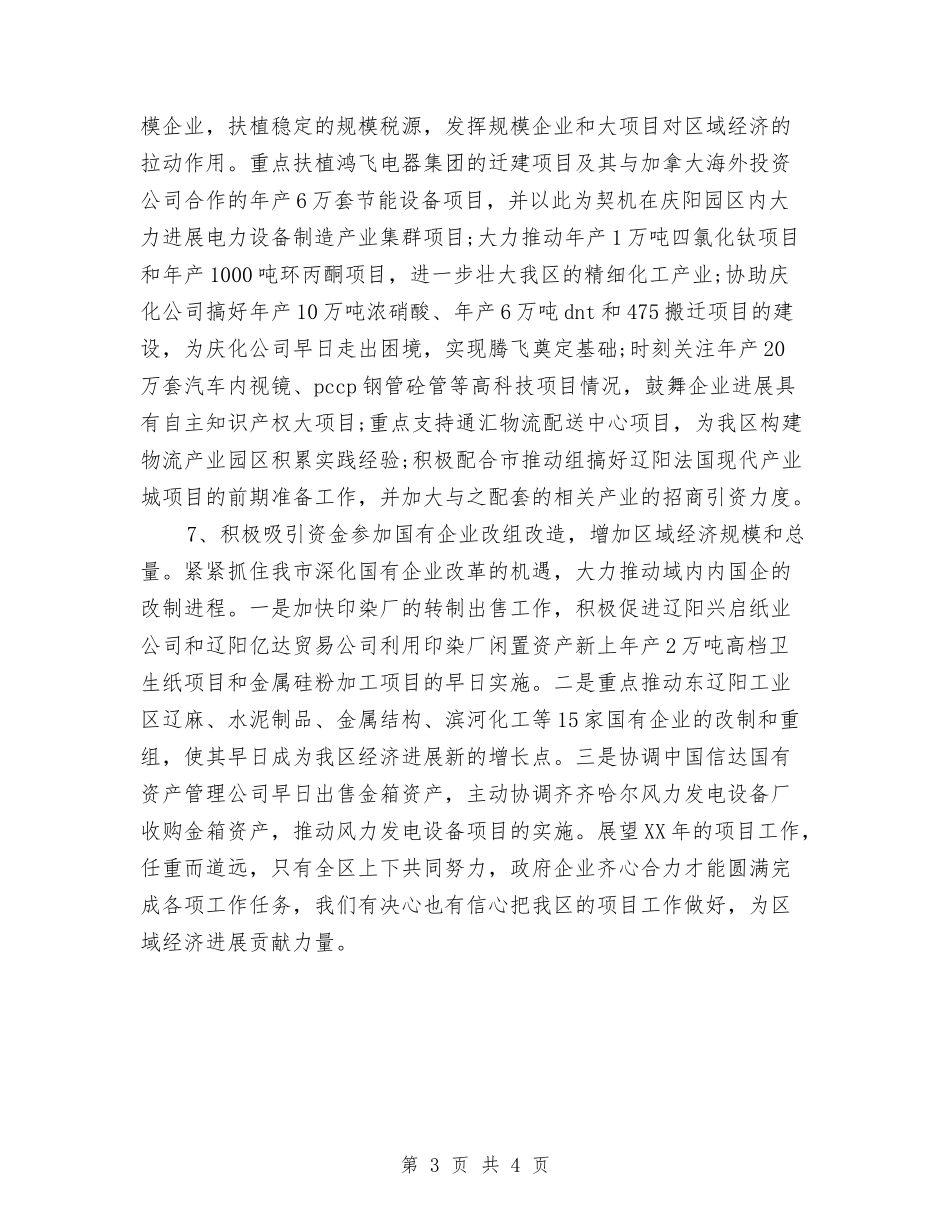 2024重点项目工作计划1与2024重阳节房地产活动策划汇编_第3页