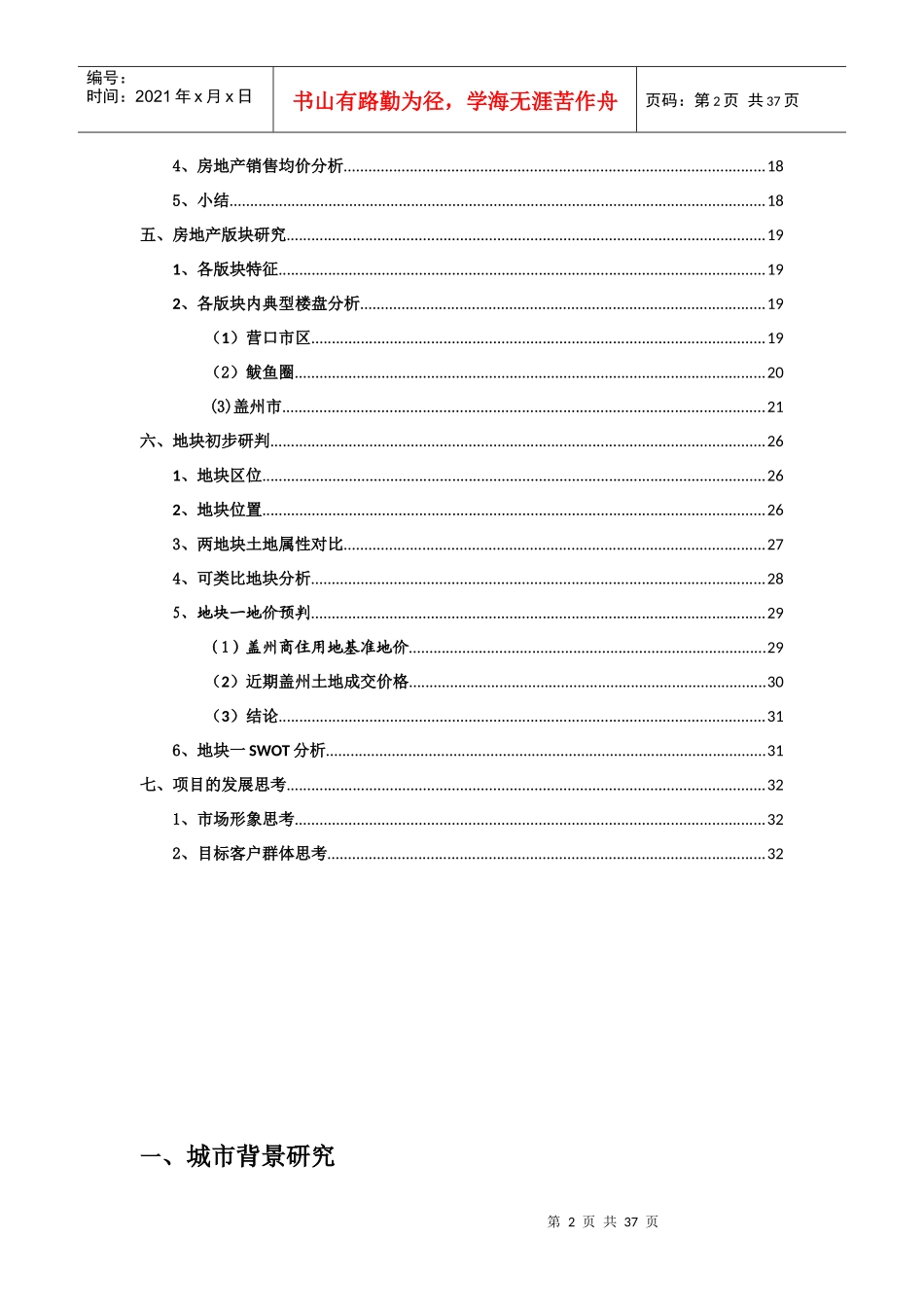 营口市北海新区项目考察报告_第2页